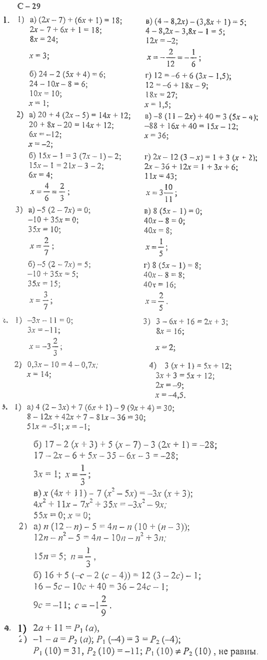 Дидактические материалы, 7 класс, Звавич, Кузнецова, 2011, Вариант  II Задание: С-29