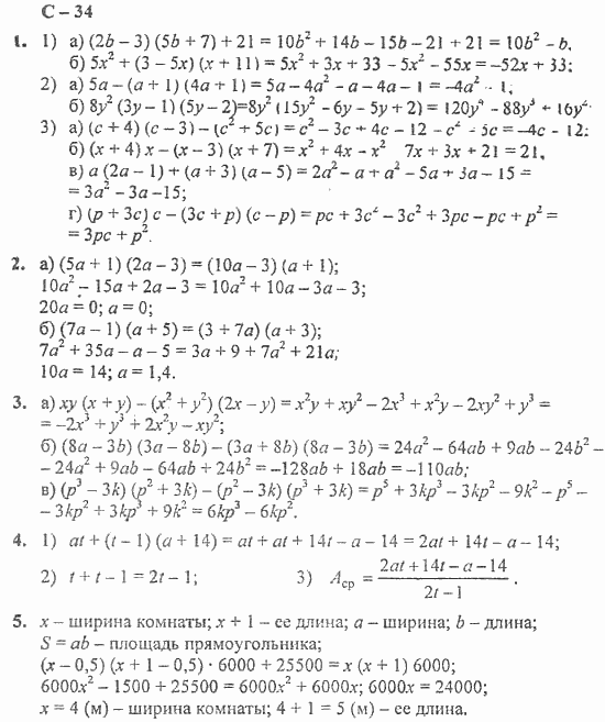 Дидактические материалы, 7 класс, Звавич, Кузнецова, 2011, Вариант  II Задание: С-34