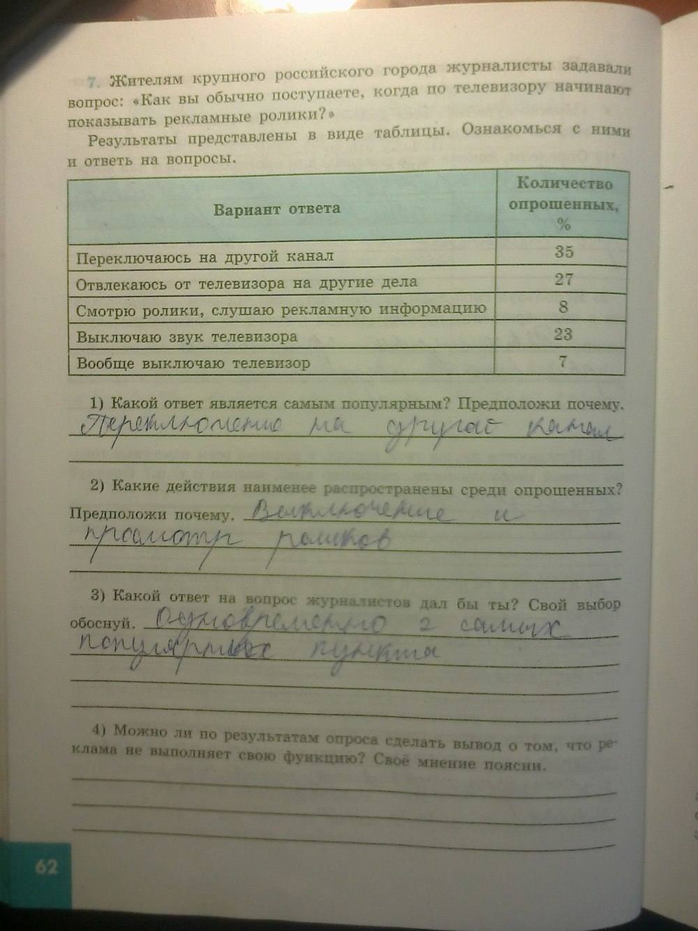 Рабочая тетрадь, 7 класс, Котова О. А. Лискова Т. Е., 2016, задание: стр. 62