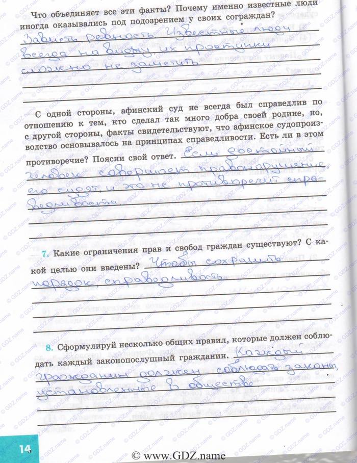 Синяя Рабочая тетрадь, 7 класс, Котова, Лискова, 2015, выберите страницу Задача: 14