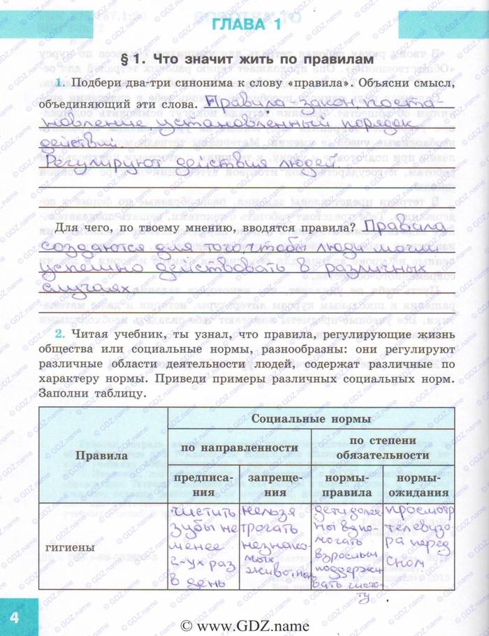 Синяя Рабочая тетрадь, 7 класс, Котова, Лискова, 2015, выберите страницу Задача: 4