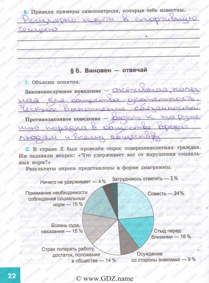 Синяя Рабочая тетрадь, 7 класс, Котова, Лискова, 2015, выберите страницу Задача: 22