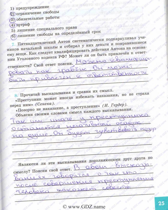 Синяя Рабочая тетрадь, 7 класс, Котова, Лискова, 2015, выберите страницу Задача: 25