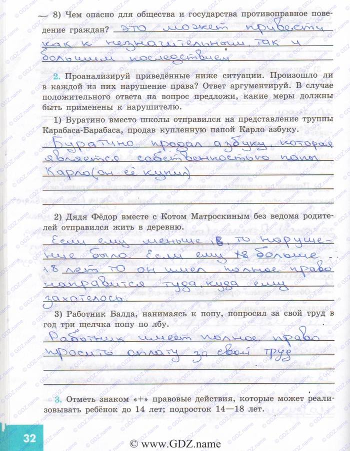 Синяя Рабочая тетрадь, 7 класс, Котова, Лискова, 2015, выберите страницу Задача: 32
