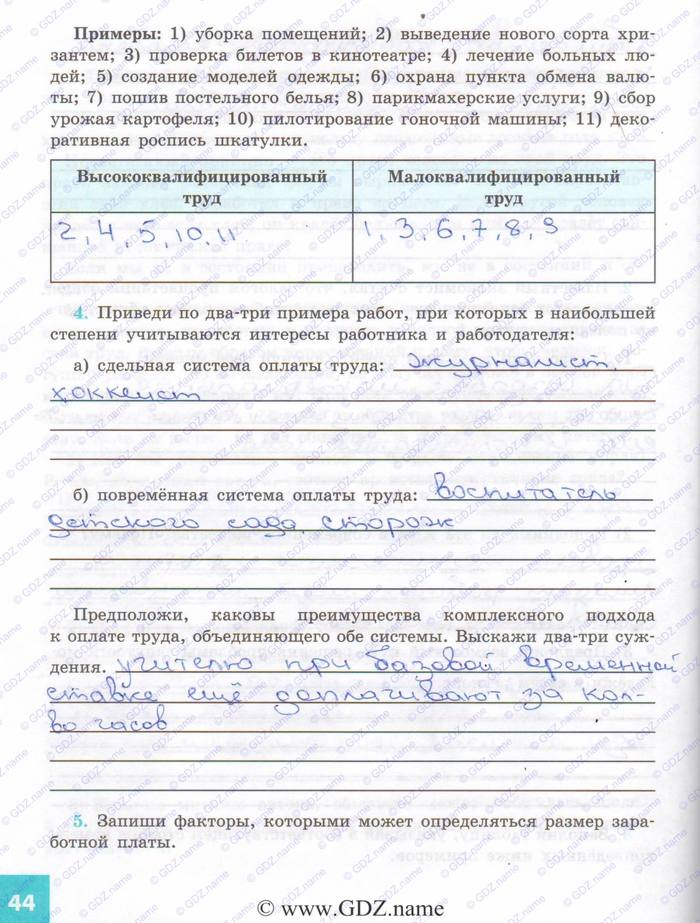 Синяя Рабочая тетрадь, 7 класс, Котова, Лискова, 2015, выберите страницу Задача: 44