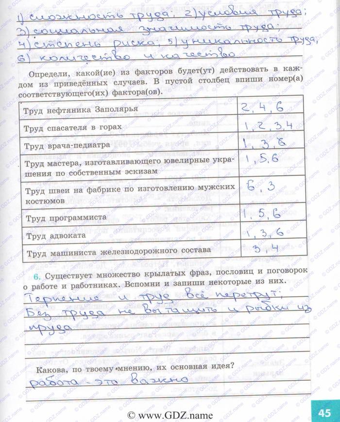 Синяя Рабочая тетрадь, 7 класс, Котова, Лискова, 2015, выберите страницу Задача: 45