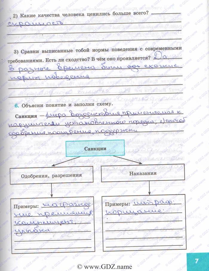 Синяя Рабочая тетрадь, 7 класс, Котова, Лискова, 2015, выберите страницу Задача: 7