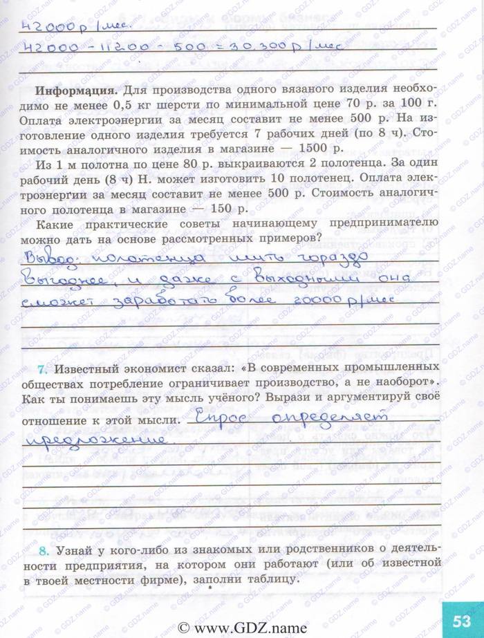 Синяя Рабочая тетрадь, 7 класс, Котова, Лискова, 2015, выберите страницу Задача: 53