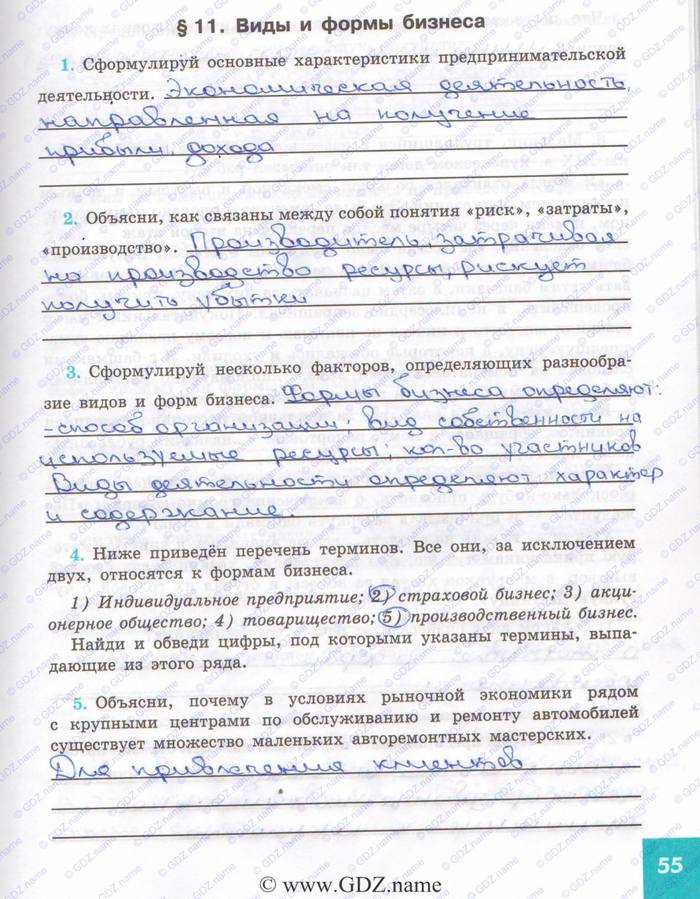 Синяя Рабочая тетрадь, 7 класс, Котова, Лискова, 2015, выберите страницу Задача: 55