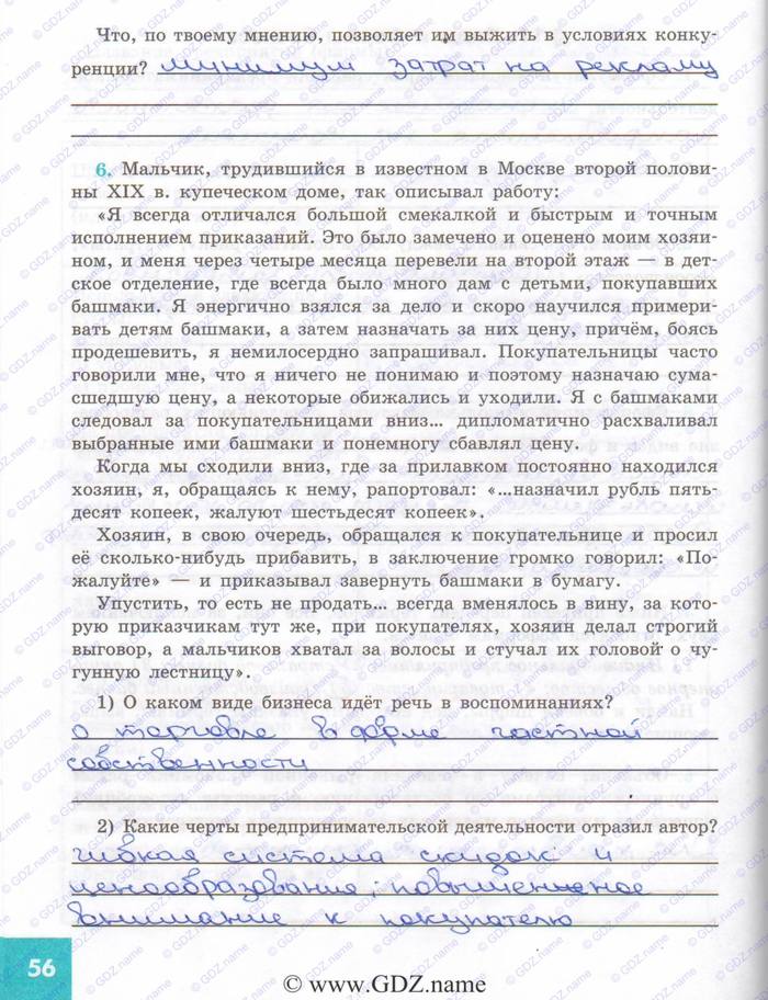Синяя Рабочая тетрадь, 7 класс, Котова, Лискова, 2015, выберите страницу Задача: 56