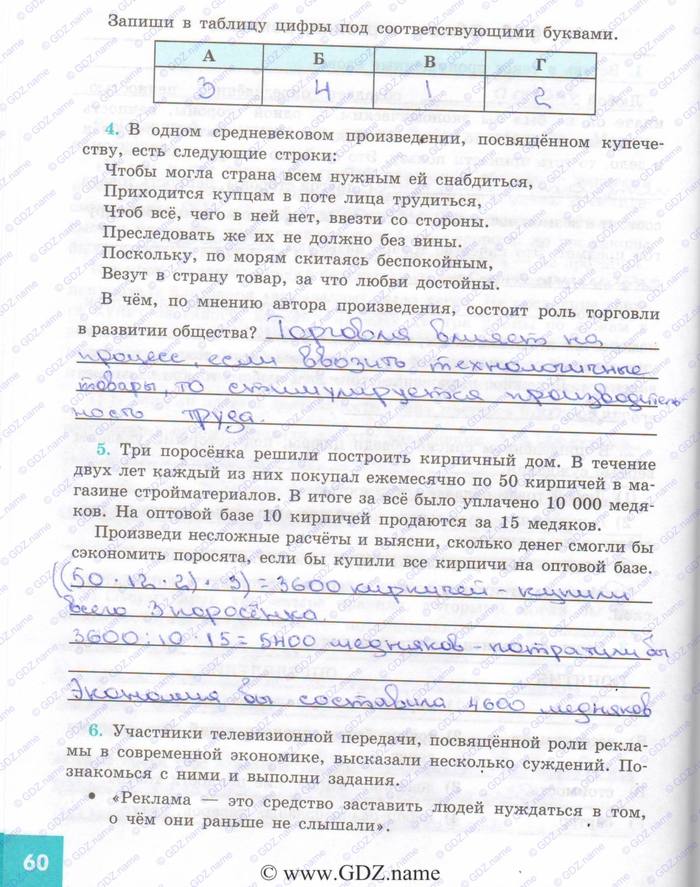 Синяя Рабочая тетрадь, 7 класс, Котова, Лискова, 2015, выберите страницу Задача: 60