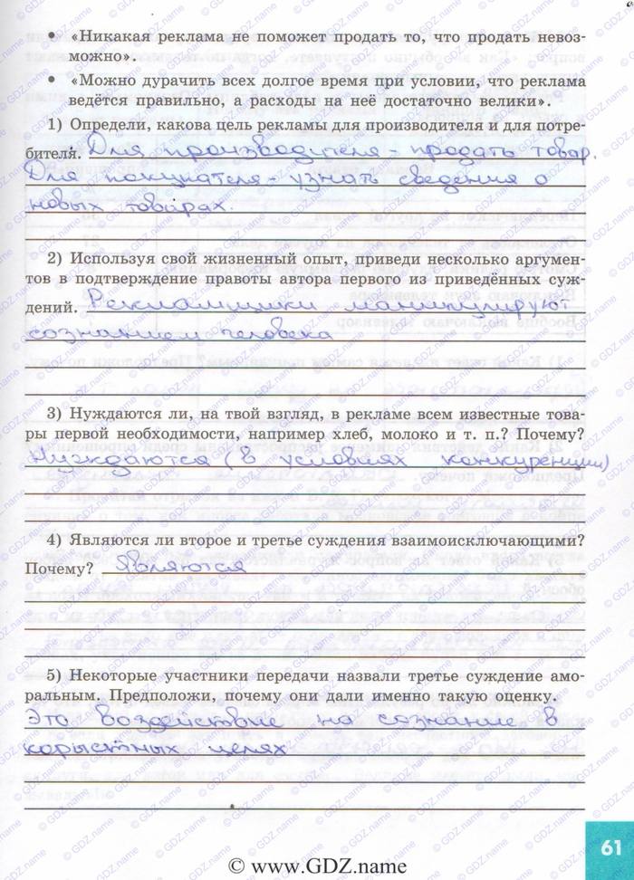 Синяя Рабочая тетрадь, 7 класс, Котова, Лискова, 2015, выберите страницу Задача: 61