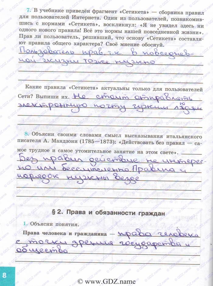 Синяя Рабочая тетрадь, 7 класс, Котова, Лискова, 2015, выберите страницу Задача: 8
