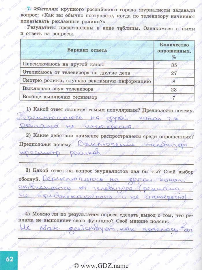 Синяя Рабочая тетрадь, 7 класс, Котова, Лискова, 2015, выберите страницу Задача: 62