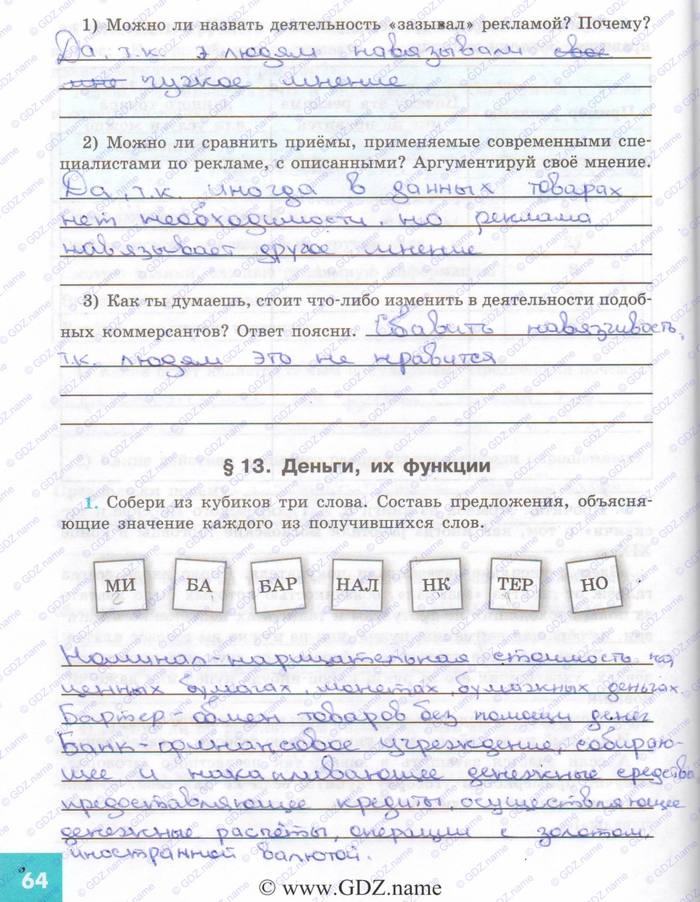 Синяя Рабочая тетрадь, 7 класс, Котова, Лискова, 2015, выберите страницу Задача: 64