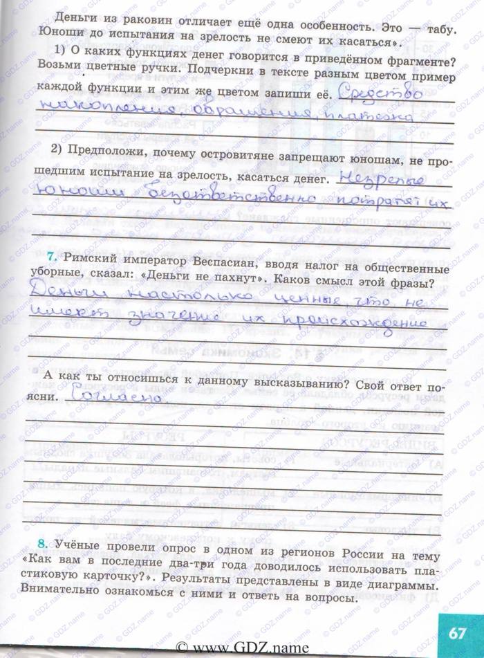 Синяя Рабочая тетрадь, 7 класс, Котова, Лискова, 2015, выберите страницу Задача: 67