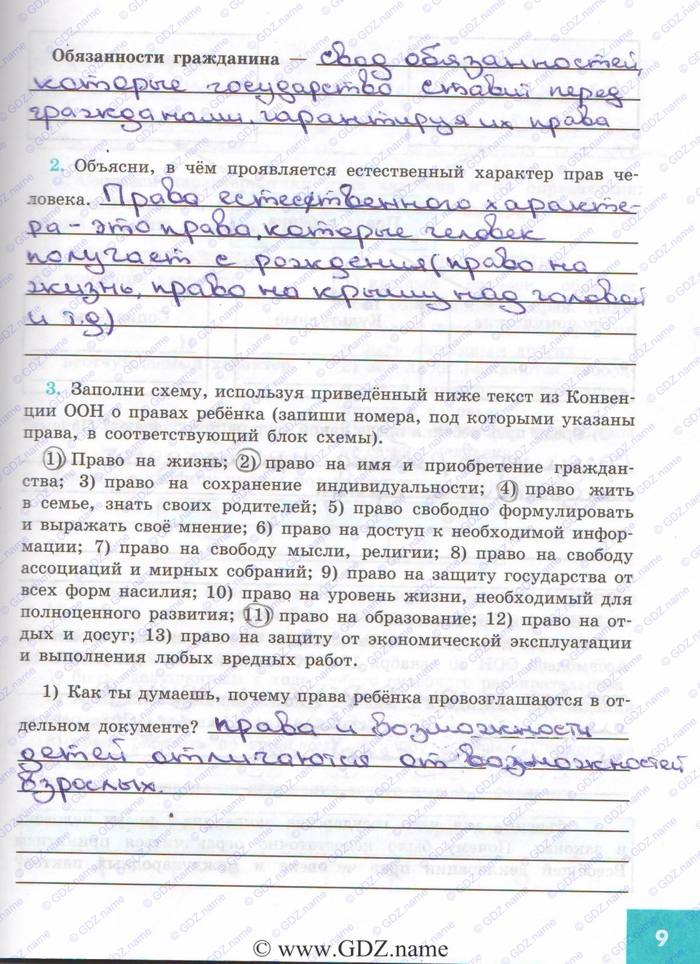 Синяя Рабочая тетрадь, 7 класс, Котова, Лискова, 2015, выберите страницу Задача: 9