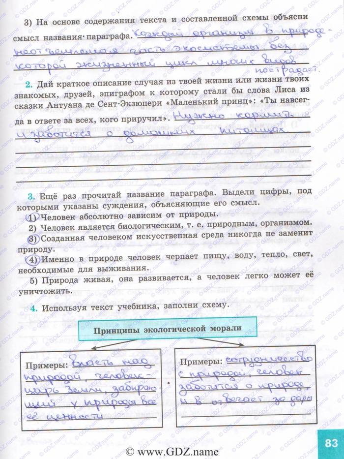 Синяя Рабочая тетрадь, 7 класс, Котова, Лискова, 2015, выберите страницу Задача: 83
