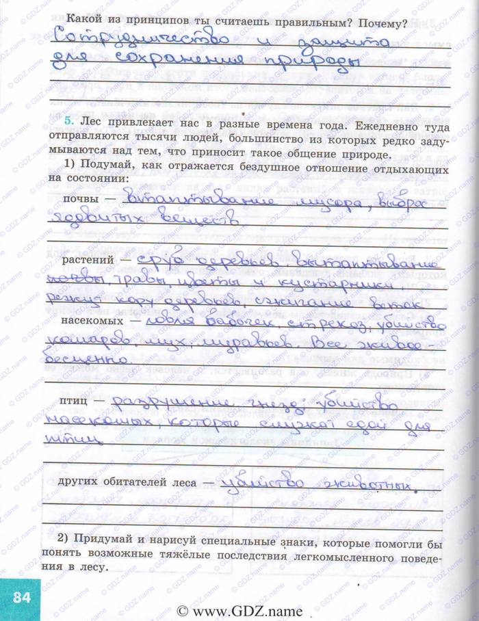 Синяя Рабочая тетрадь, 7 класс, Котова, Лискова, 2015, выберите страницу Задача: 84