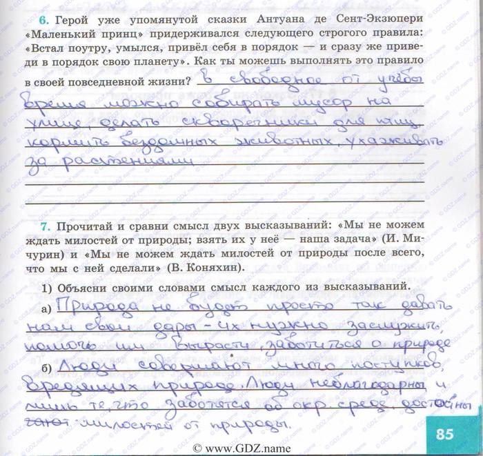Синяя Рабочая тетрадь, 7 класс, Котова, Лискова, 2015, выберите страницу Задача: 85