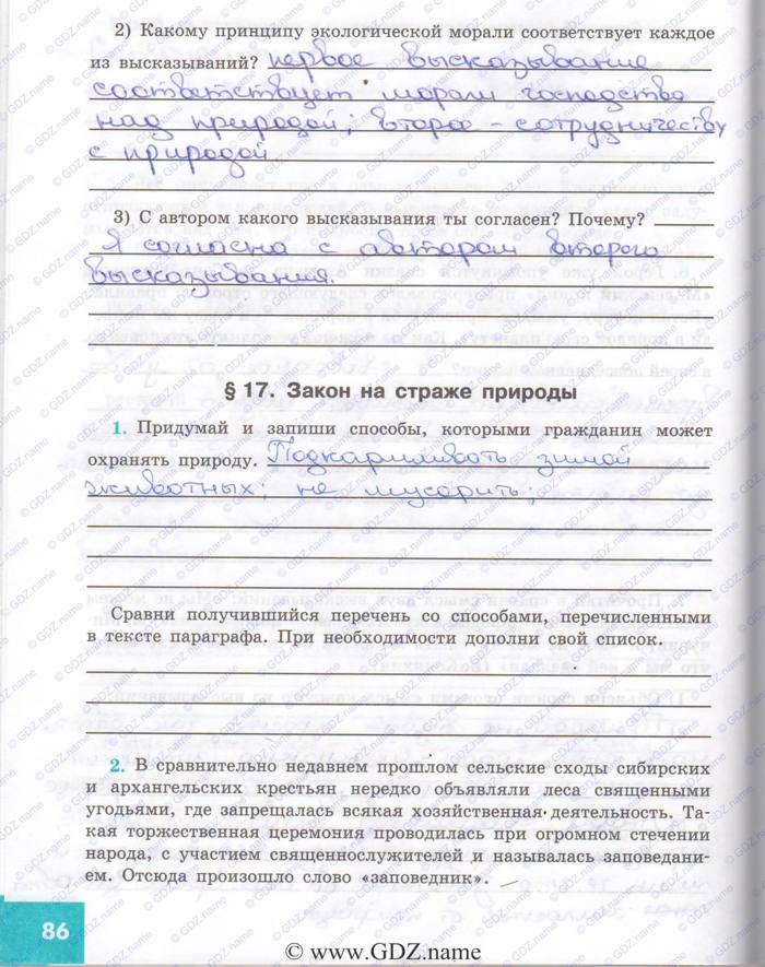 Синяя Рабочая тетрадь, 7 класс, Котова, Лискова, 2015, выберите страницу Задача: 86