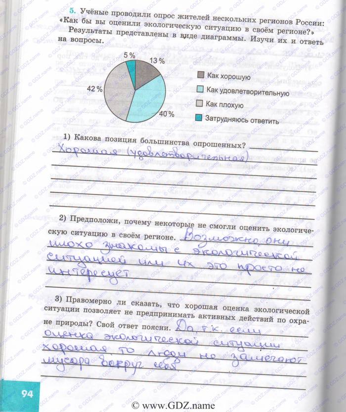 Синяя Рабочая тетрадь, 7 класс, Котова, Лискова, 2015, выберите страницу Задача: 94