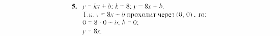 Дидактические материалы, 7 класс, Звавич, Кузнецова, 2003, VAR66_2K9A Задание: 5