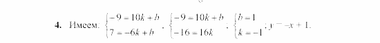 Дидактические материалы, 7 класс, Звавич, Кузнецова, 2003, VAR67_3K9 Задание: 4