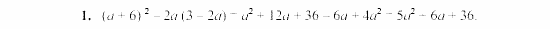 Дидактические материалы, 7 класс, Звавич, Кузнецова, 2003, Итоговые контрольные работы, Вариант 1 ИК-1 Задание: 1