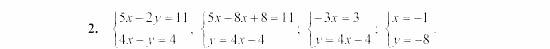 Дидактические материалы, 7 класс, Звавич, Кузнецова, 2003, Итоговые контрольные работы, Вариант 1 ИК-1 Задание: 2