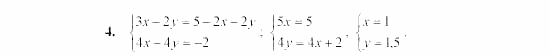 Дидактические материалы, 7 класс, Звавич, Кузнецова, 2003, Вариант 1 ИК-3а Задание: 4