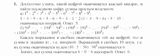 Дидактические материалы, 7 класс, Звавич, Кузнецова, 2003, задания для школьных олимпиад. Осенняя олимпиада, Вариант 1 Задание: 1