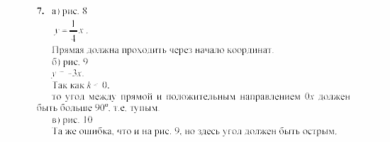 Дидактические материалы, 7 класс, Звавич, Кузнецова, 2003, C-16 Задание: 7