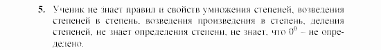 Дидактические материалы, 7 класс, Звавич, Кузнецова, 2003, C-22 Задание: 5