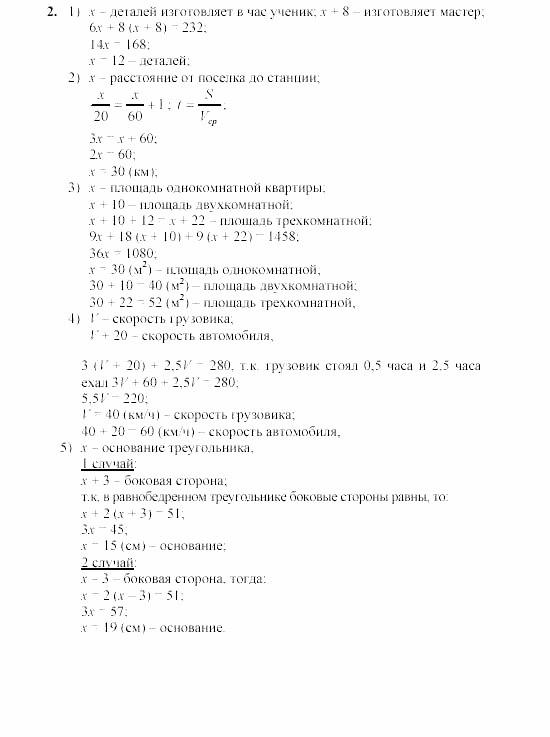 Дидактические материалы, 7 класс, Звавич, Кузнецова, 2003, C-31 Задание: 2