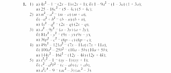 Дидактические материалы, 7 класс, Звавич, Кузнецова, 2003, C-42 Задание: 1