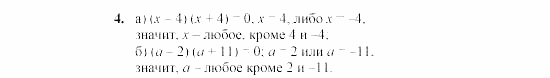 Дидактические материалы, 7 класс, Звавич, Кузнецова, 2003, C-51 Задание: 4