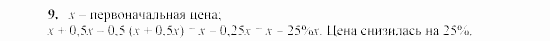 Дидактические материалы, 7 класс, Звавич, Кузнецова, 2003, C-3 Задание: 9