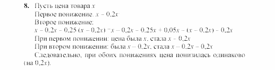 Дидактические материалы, 7 класс, Звавич, Кузнецова, 2003, C-5 Задание: 8