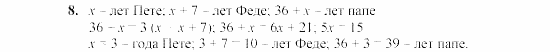 Дидактические материалы, 7 класс, Звавич, Кузнецова, 2003, C-10 Задание: 8