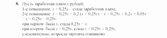 Дидактические материалы, 7 класс, Звавич, Кузнецова, 2003, C-5 Задание: 8