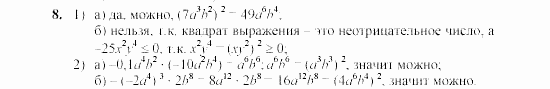Дидактические материалы, 7 класс, Звавич, Кузнецова, 2003, C-24 Задание: 8