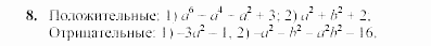 Дидактические материалы, 7 класс, Звавич, Кузнецова, 2003, C-25 Задание: 8
