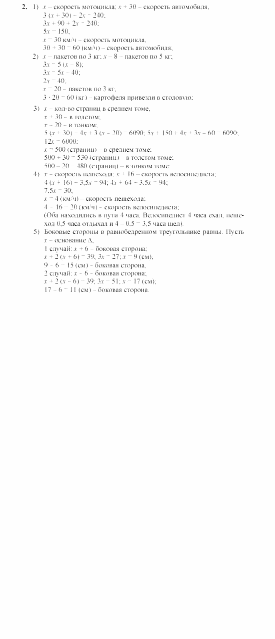 Дидактические материалы, 7 класс, Звавич, Кузнецова, 2003, C-31 Задание: 2
