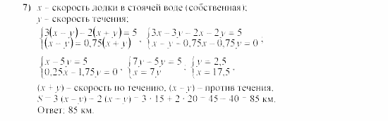 Дидактические материалы, 7 класс, Звавич, Кузнецова, 2003, C-50 Задание: 7