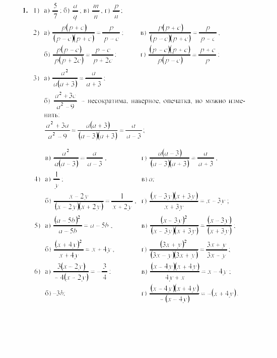 Дидактические материалы, 7 класс, Звавич, Кузнецова, 2003, C-52 Задание: 1
