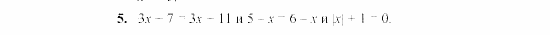 Дидактические материалы, 7 класс, Звавич, Кузнецова, 2003, C-9 Задание: 5