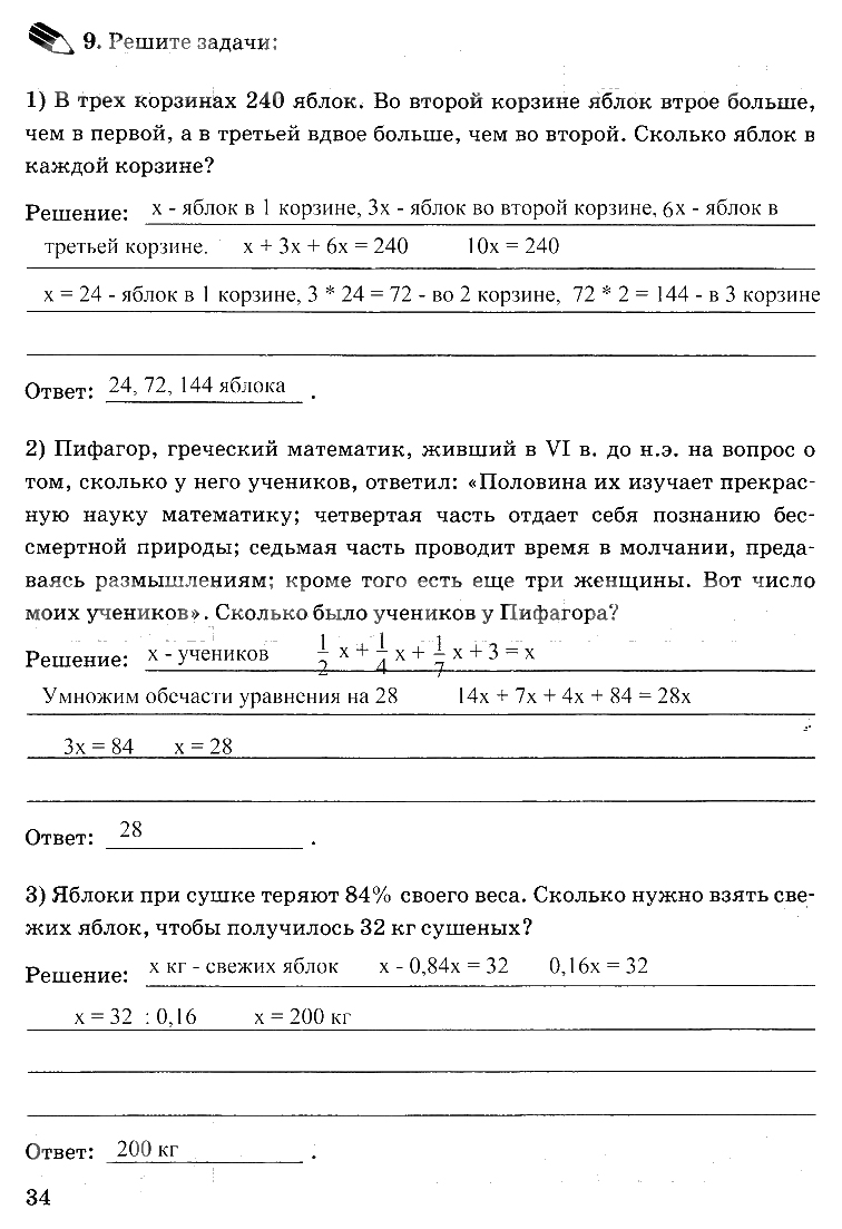 Рабочая тетрадь. Часть 1, 7 класс, Ю.Н. Макарычев, Т.М. Ерина, 2014, задание: стр. 34