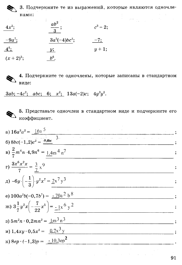 Рабочая тетрадь. Часть 1, 7 класс, Ю.Н. Макарычев, Т.М. Ерина, 2014, задание: стр. 91