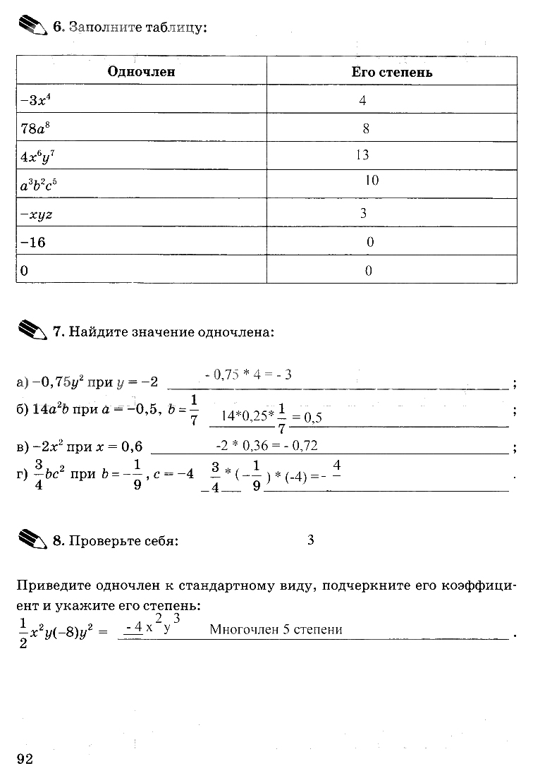 Рабочая тетрадь. Часть 1, 7 класс, Ю.Н. Макарычев, Т.М. Ерина, 2014, задание: стр. 92